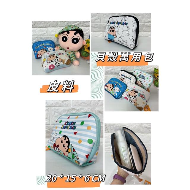 小禮堂 蠟筆小新 皮質貝殼型化妝包
