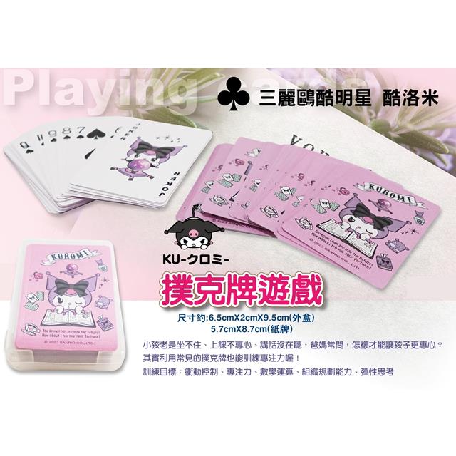 小禮堂 酷洛米 盒裝撲克牌 (生活款)