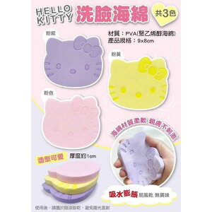 小禮堂 Sanrio 三麗鷗 Hello Kitty 洗臉海綿 (3款隨機出貨)