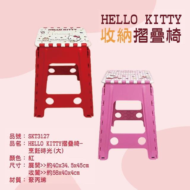 小禮堂 Hello Kitty 攜帶式折疊椅 (成人款 L)