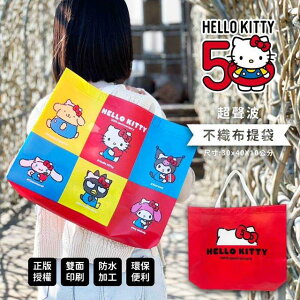 小禮堂 Hello Kitty 50週年紀念 不織布購物袋