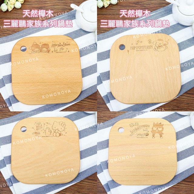 小禮堂 Sanrio 三麗鷗 天然櫸木隔熱墊/鍋墊 (生活款) Kitty 雙子星 布丁狗 酷企鵝