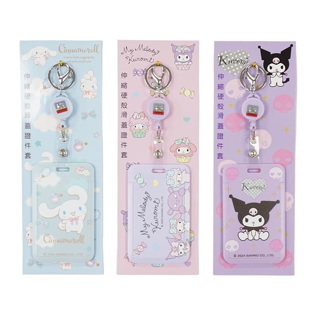 小禮堂 Sanrio 三麗鷗 伸縮硬殼滑蓋證件套 美樂蒂 酷洛米 大耳狗
