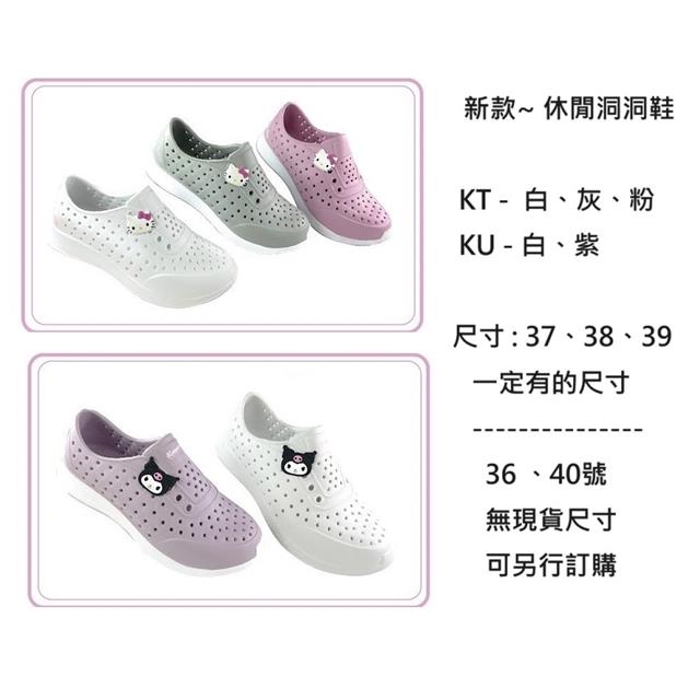 小禮堂 Hello Kitty 休閒洞洞鞋 粉色 EU36-40