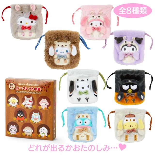 小禮堂 【限購】Sanrio 三麗鷗 絨毛玩偶束口袋 全套盲盒8入組 (動物森友會2.0)