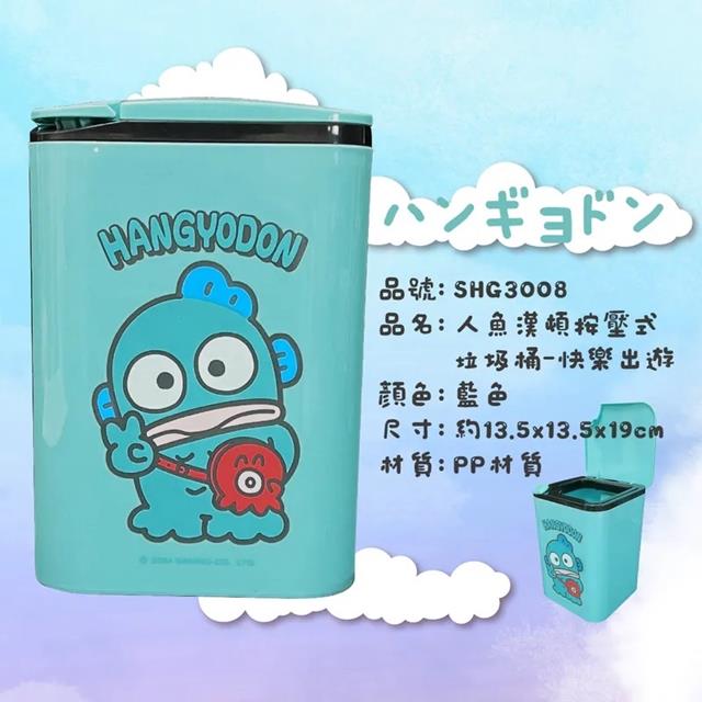 小禮堂 Sanrio 三麗鷗 人魚漢頓 方形按壓式彈蓋垃圾桶 (快樂出遊)