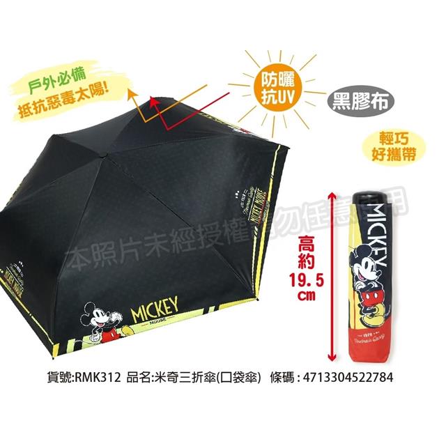 小禮堂 Disney 迪士尼 米奇 抗uv三折傘 (黑黃款)