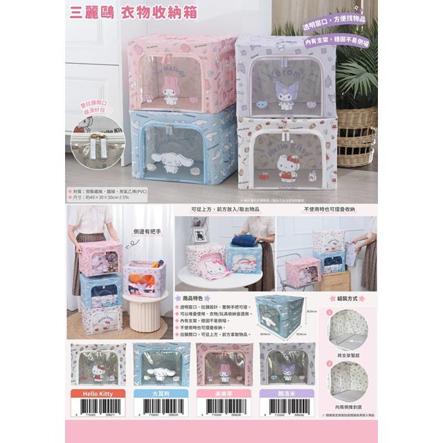 小禮堂 Sanrio 三麗鷗 窗景摺疊收納箱 (積木款) Kitty 美樂蒂 酷洛米 大耳狗