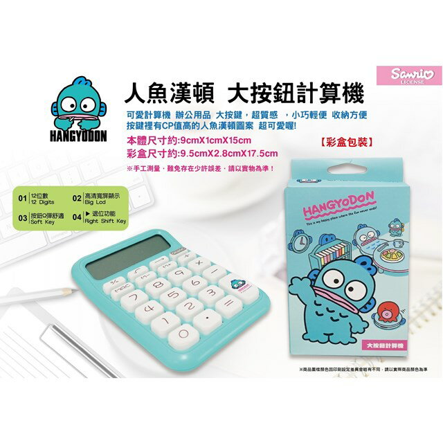 小禮堂 Sanrio 三麗鷗 人魚漢頓 輕便型計算機 (綠 少女日用品特輯)