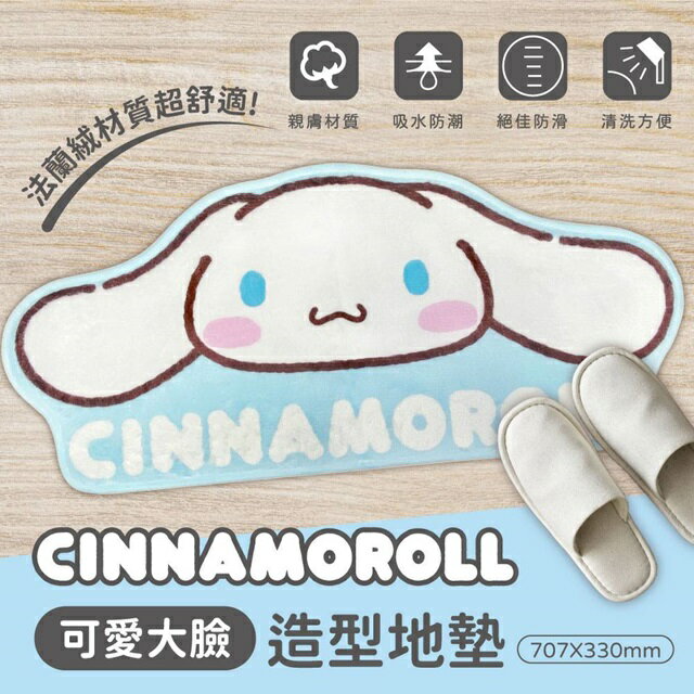 小禮堂 Sanrio 三麗鷗 大耳狗 造型絨毛地墊 (大臉 少女日用品特輯)