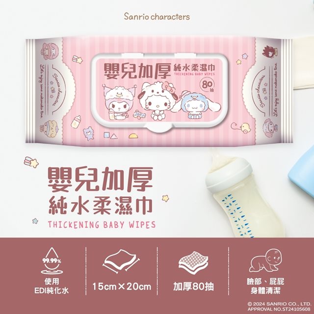 小禮堂 Sanrio 三麗鷗大集合 80抽附蓋純水加厚濕紙巾 (嬰兒款)