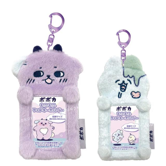 小禮堂 Popoka 絨毛造型拍立得小卡收納套鑰匙圈 (偶像應援)