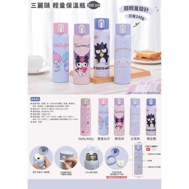 小禮堂 Sanrio 三麗鷗 輕量彈蓋式保溫瓶 500ml (馬卡龍色) 雙子星 酷洛米 大耳狗 酷企鵝