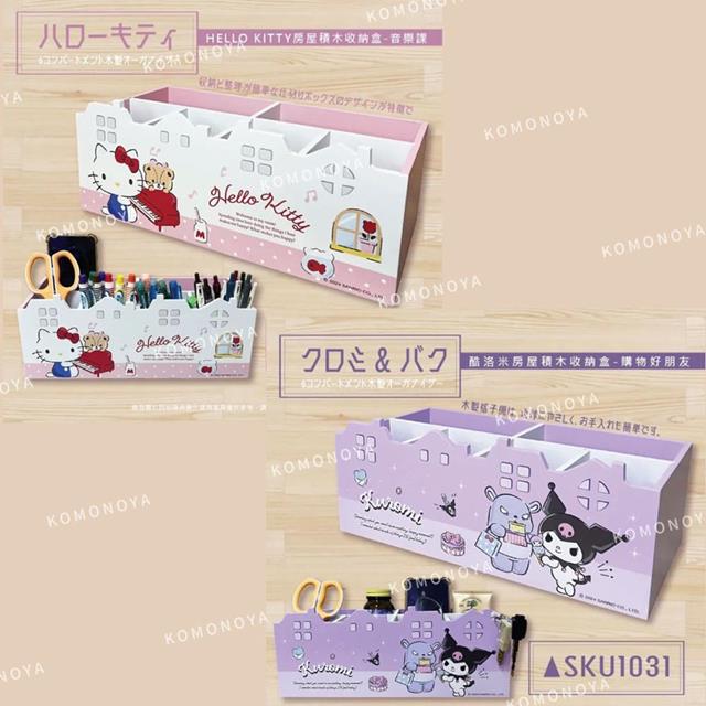 小禮堂 Sanrio 三麗鷗 房屋積木收納盒 (生活款) Kitty 酷洛米
