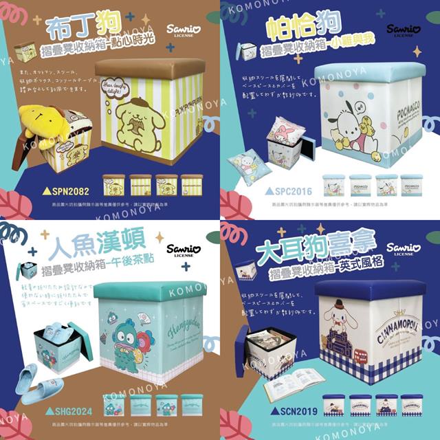 小禮堂 Sanrio 三麗鷗 折疊櫈收納箱 (生活款) 布丁狗 大耳狗 帕恰狗 人魚漢頓