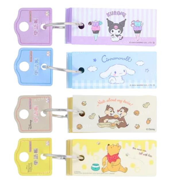 小禮堂 三麗鷗 迪士尼 長方形單字卡 100張