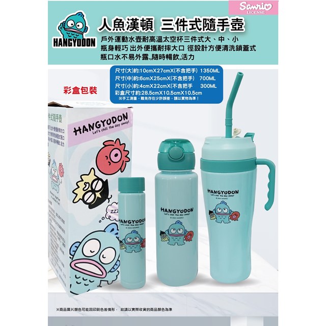 小禮堂 Sanrio 三麗鷗 人魚漢頓 輕量水壺3入組 (藍綠好友款)