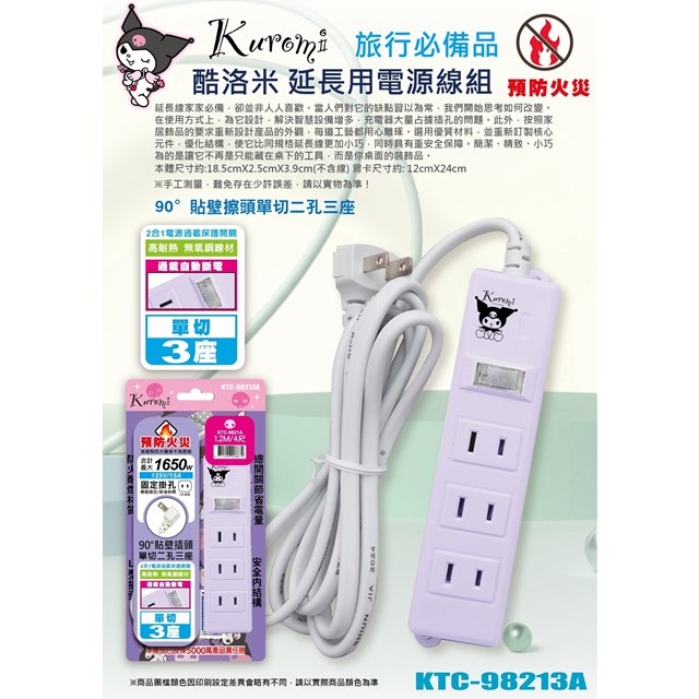 小禮堂 Sanrio 三麗鷗 酷洛米 3切2孔插座貼壁式延長線 1.2m (紫款)