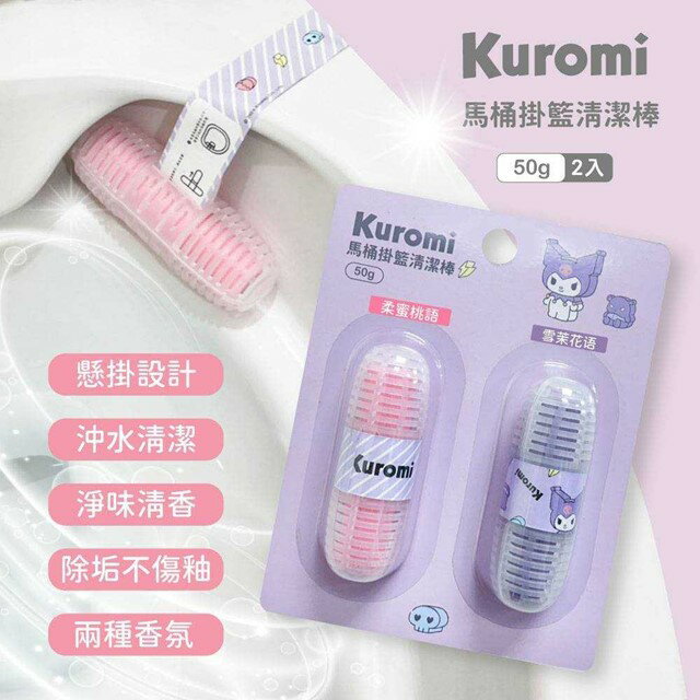 小禮堂 Sanrio 三麗鷗 酷洛米 懸掛式馬桶定量芳香清潔劑 (粉紫 少女日用品特輯)
