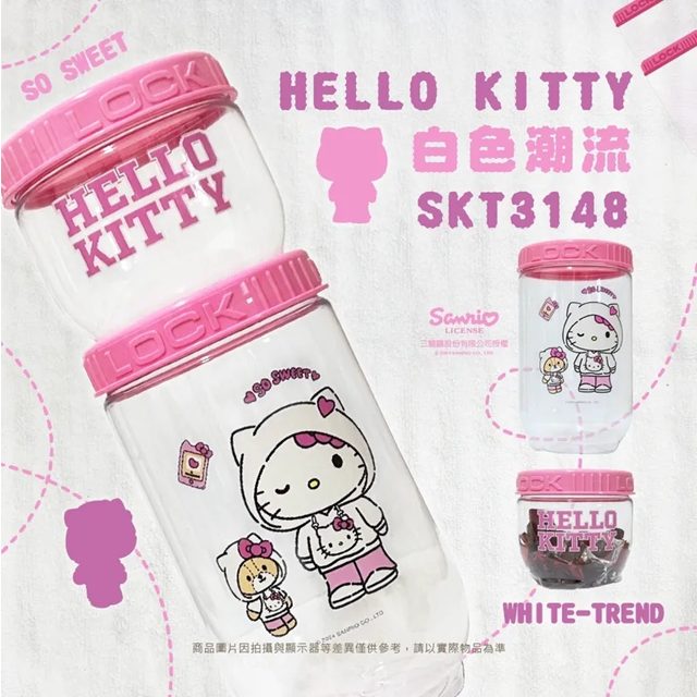 小禮堂 Sanrio 三麗鷗 Hello Kitty 保鮮罐2入組 (潮流款)