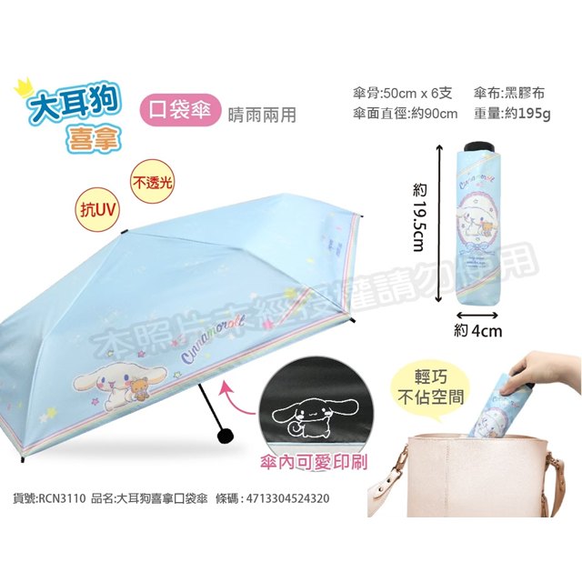 小禮堂 Sanrio 三麗鷗 大耳狗 抗UV三折傘 (藍小熊款)