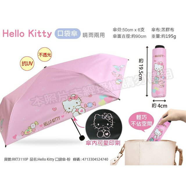 小禮堂 Sanrio 三麗鷗 Hello Kitty 抗UV三折傘 (粉糖果款)