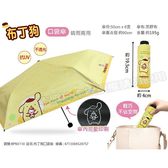 小禮堂 Sanrio 三麗鷗 布丁狗 抗UV三折傘 (黃抱好友款)