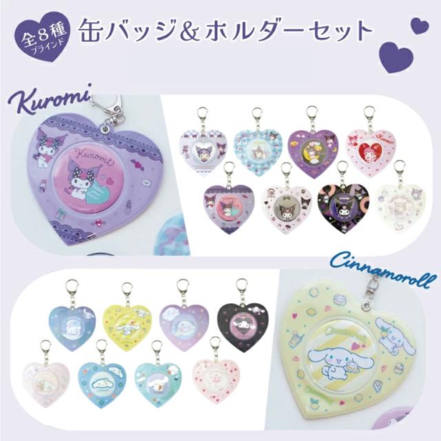 小禮堂 Sanrio 三麗鷗 徽章&愛心造型收納套鑰匙圈盲盒 全套8入組 (偶像應援)