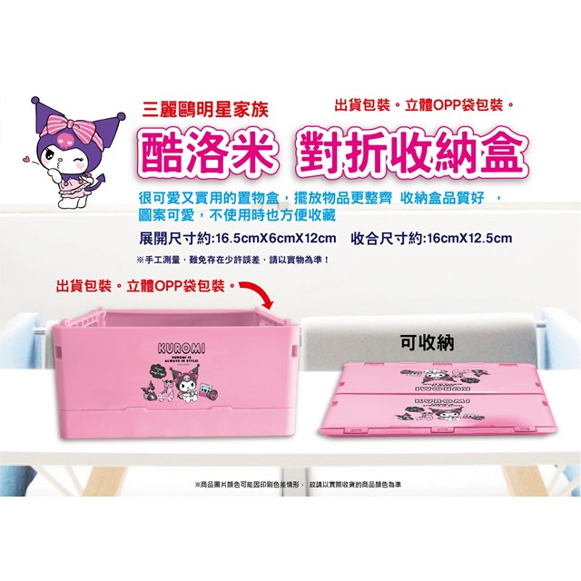 小禮堂 Sanrio 三麗鷗 折疊收納籃 (好友款 藍/粉) 酷洛米 人魚漢頓 2