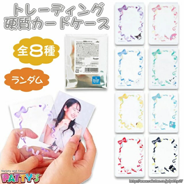 小禮堂 【拆售】 Sanrio 三麗鷗 PVC透明小卡套 (彩帶款) Kitty 大耳狗 布丁狗