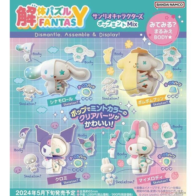 小禮堂 【拆售】Sanrio 三麗鷗 x KAITAI FANTASY 解剖公仔擺飾 (藍款)