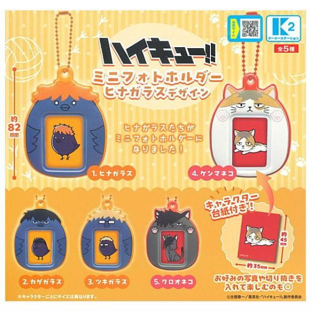 小禮堂 排球少年 相片吊飾鑰匙圈盲盒 全套五入組 (大臉款)