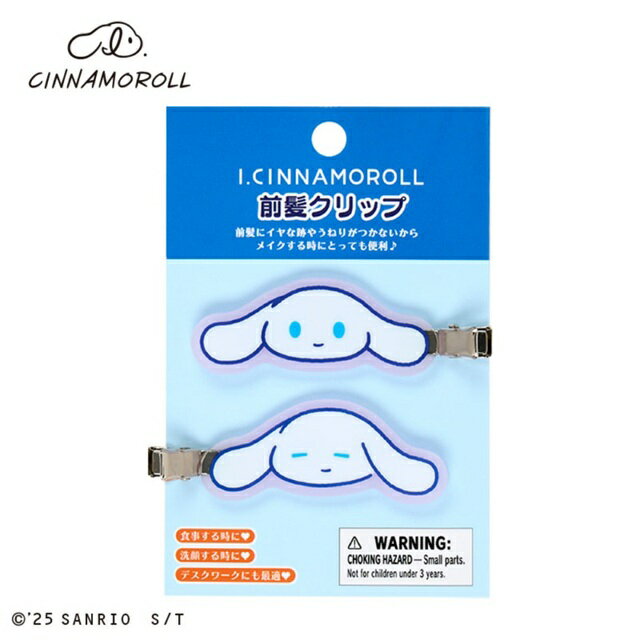 小禮堂 【限購排單不保單】Sanrio 三麗鷗 大耳狗 壓克力造型髮夾2入組 (I.CINNAMOROLL)