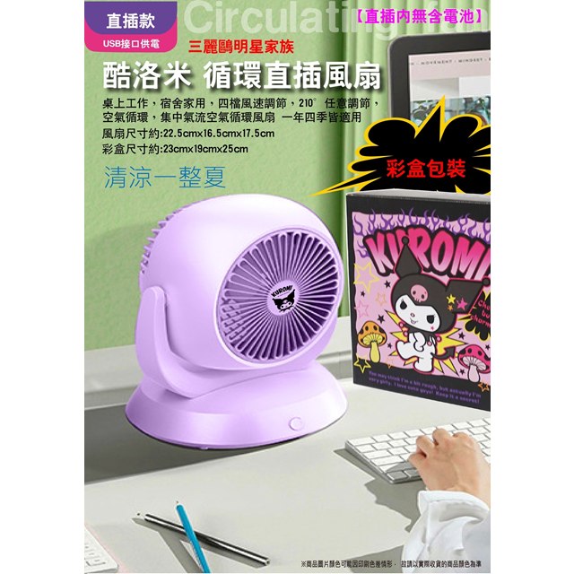 小禮堂 Sanrio 三麗鷗 USB循環風扇 (紫小臉款)