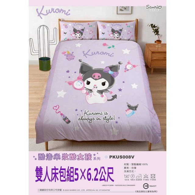 小禮堂 Sanrio 三麗鷗 酷洛米 雙人床包組 5x6.2尺 (妝酷女孩)