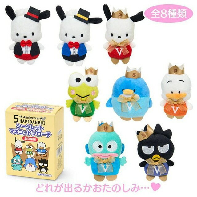 小禮堂 【拆售】Sanrio 三麗鷗 Hapidanbui 絨毛玩偶胸針 (5週年)