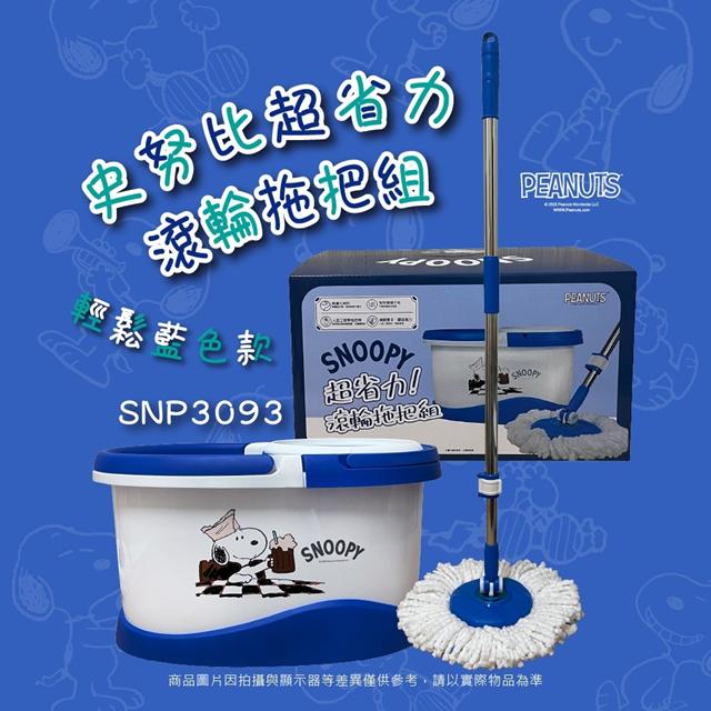 小禮堂 史努比 超省力旋轉拖把組 (藍飲料款)