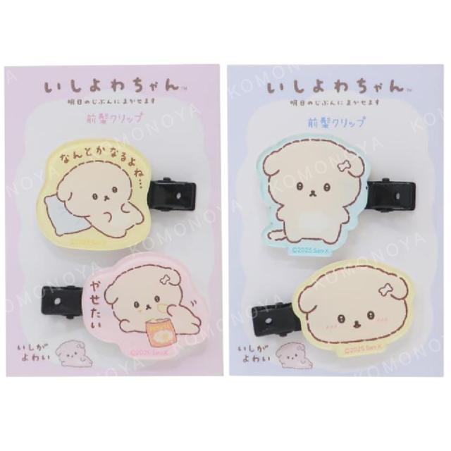 小禮堂 San-X 意志薄弱醬 逃避小狗 造型髮夾2入組