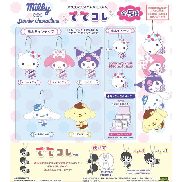 小禮堂 Sanrio 三麗鷗 x Milky 絨毛玩偶吊飾 (全套5入盲盒)
