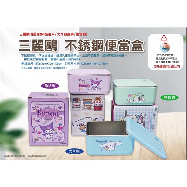 小禮堂 Sanrio 三麗鷗 不鏽鋼方形隔熱餐盒 600ml (三款隨機)