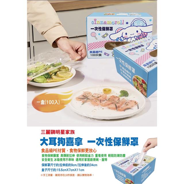 小禮堂 Sanrio 三麗鷗 大耳狗 一次性保鮮罩100入 (糖果款)