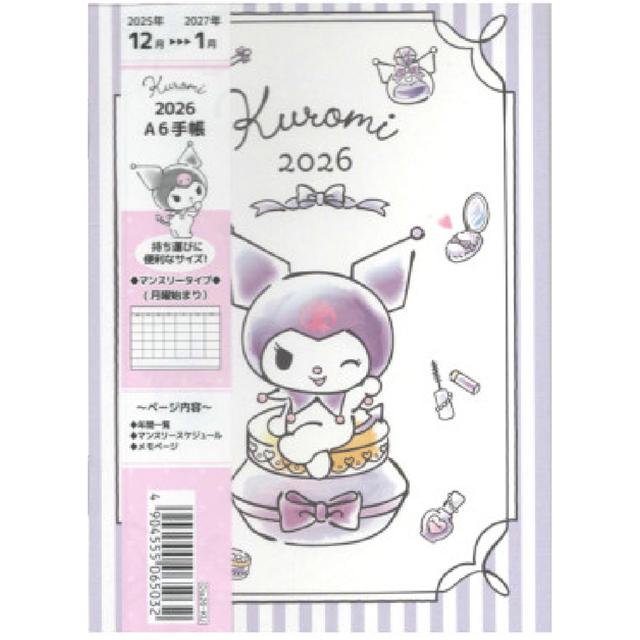 小禮堂 Sanrio 三麗鷗 酷洛米 2026 A6迷你手帳本 (銅板小物)