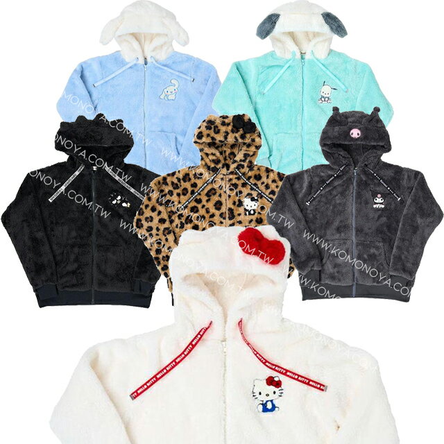 小禮堂 Sanrio 三麗鷗 絨毛造型連帽外套 (耳朵款) Kitty 酷洛米 大耳狗 帕恰狗