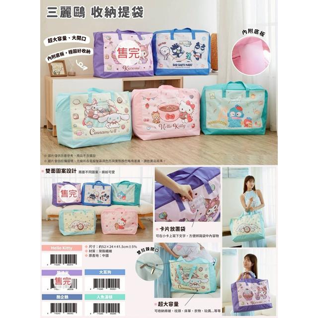 小禮堂 Sanrio 三麗鷗 尼龍手提棉被袋 Kitty 大耳狗 人魚漢頓 酷企鵝