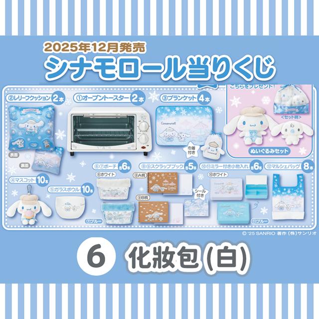 小禮堂 【一番賞拆售】Sanrio 三麗鷗 大耳狗 絨毛化妝包 (白 冬日咖啡館系列)