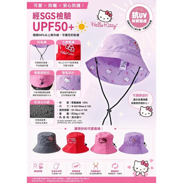 小禮堂 Sanrio 三麗鷗 Hello Kitty 遮陽漁夫帽 (刺繡款)