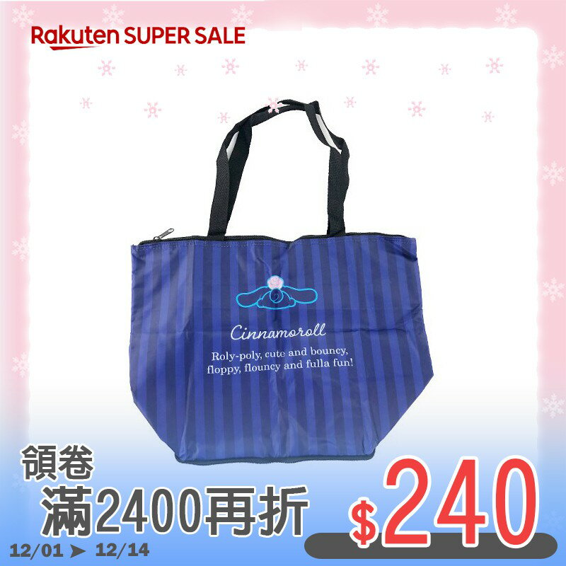 小禮堂 大耳狗 折疊尼龍環保購物袋 保冷環保袋 保冷提袋 野餐袋 (藍 條紋)