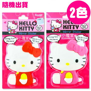 小禮堂 Hello Kitty 造型隨身小鏡子《2色.隨機出貨.側坐姿》