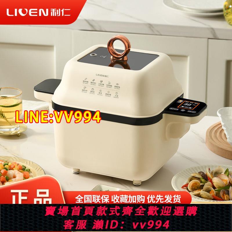 可打統編 利仁自動炒菜機器人全自動旋轉翻炒智慧家用懶人鍋炒飯機多功能