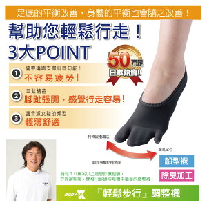 日本笠原巖 研發拇指外翻校正三趾襪(船型襪)(IKB0029)